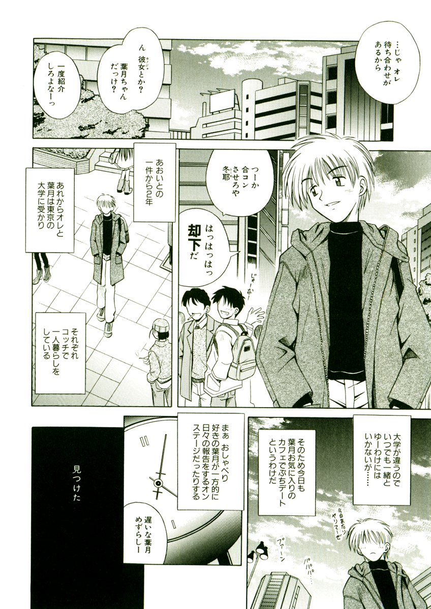 [的良みらん] 奇望恋月
