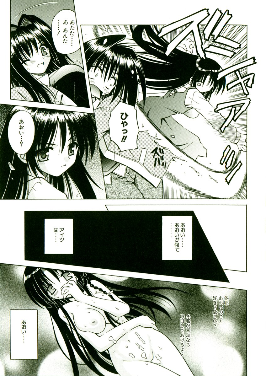 [的良みらん] 奇望恋月