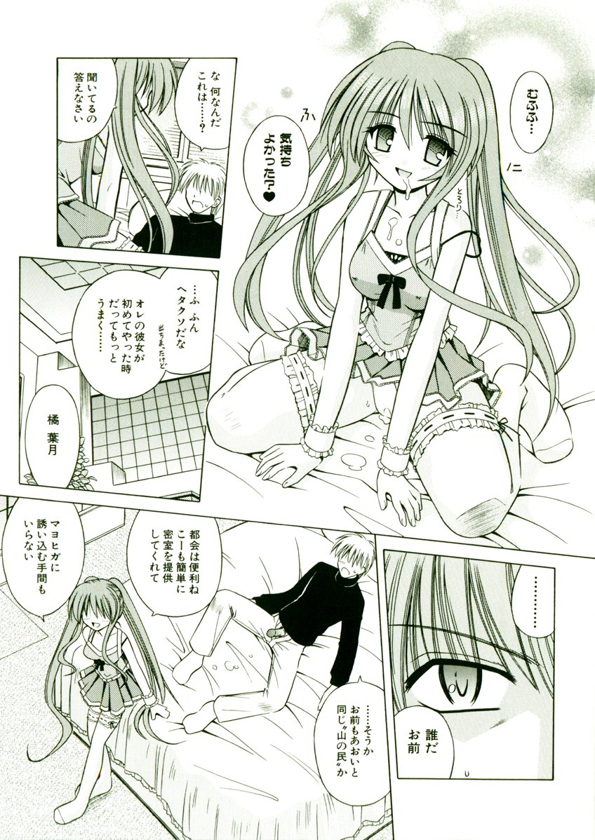 [的良みらん] 奇望恋月