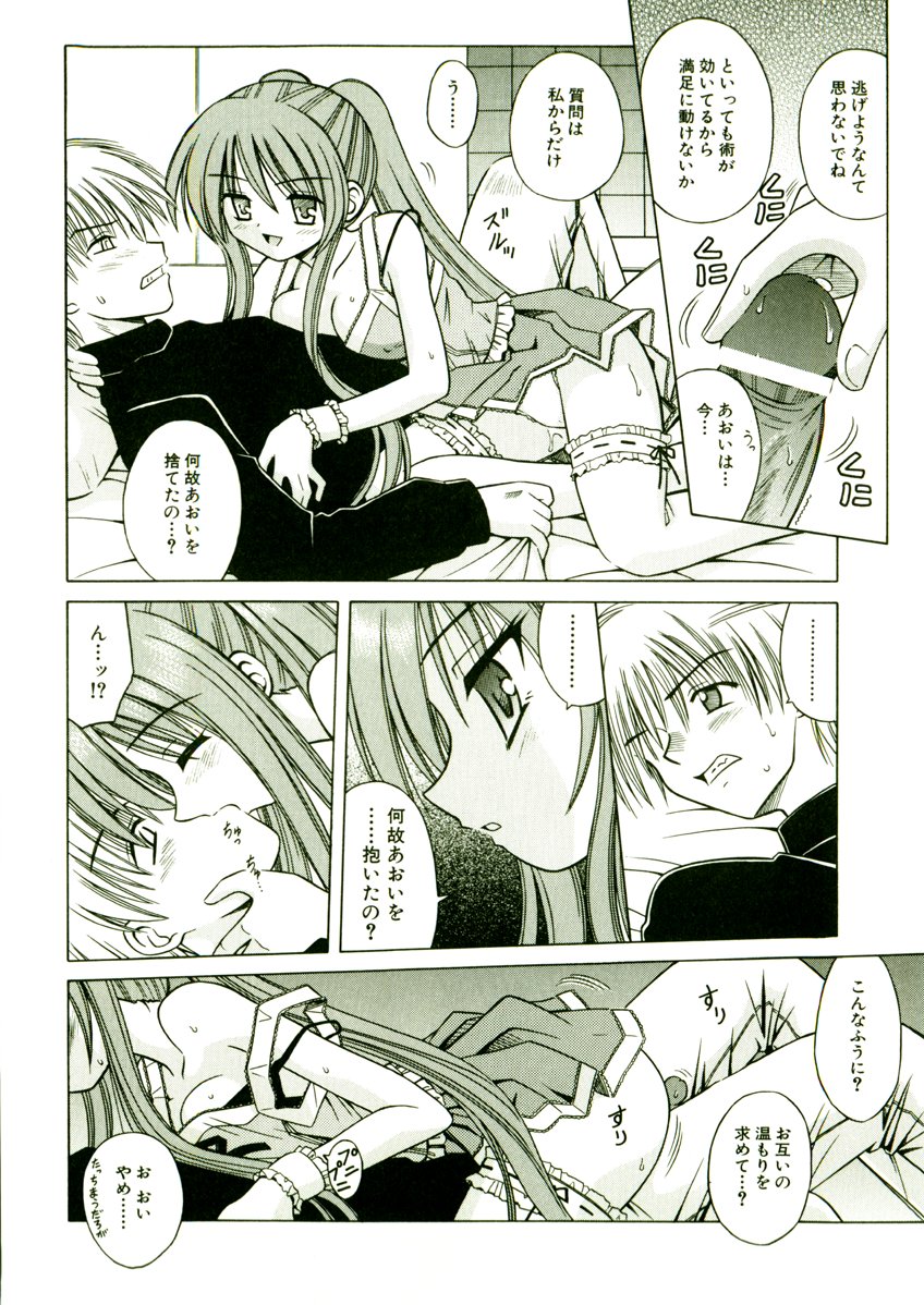 [的良みらん] 奇望恋月