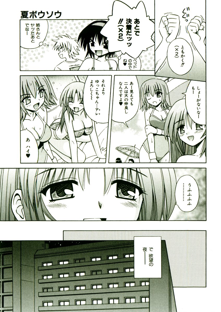 [的良みらん] 奇望恋月