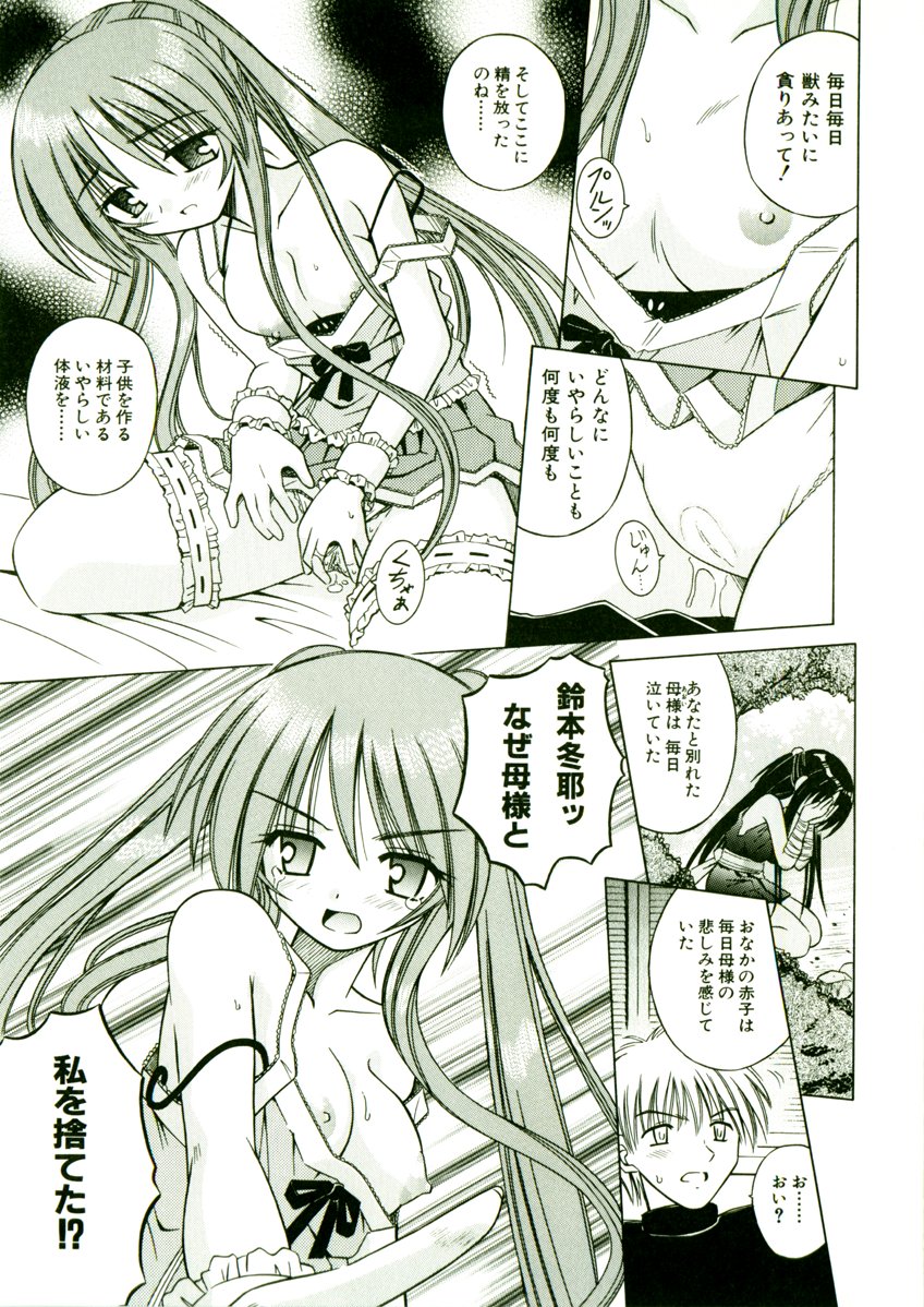[的良みらん] 奇望恋月