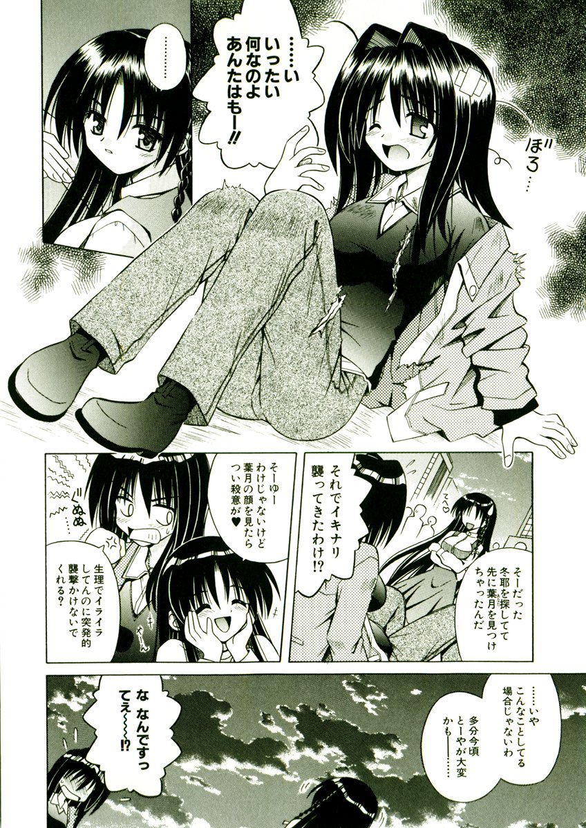 [的良みらん] 奇望恋月