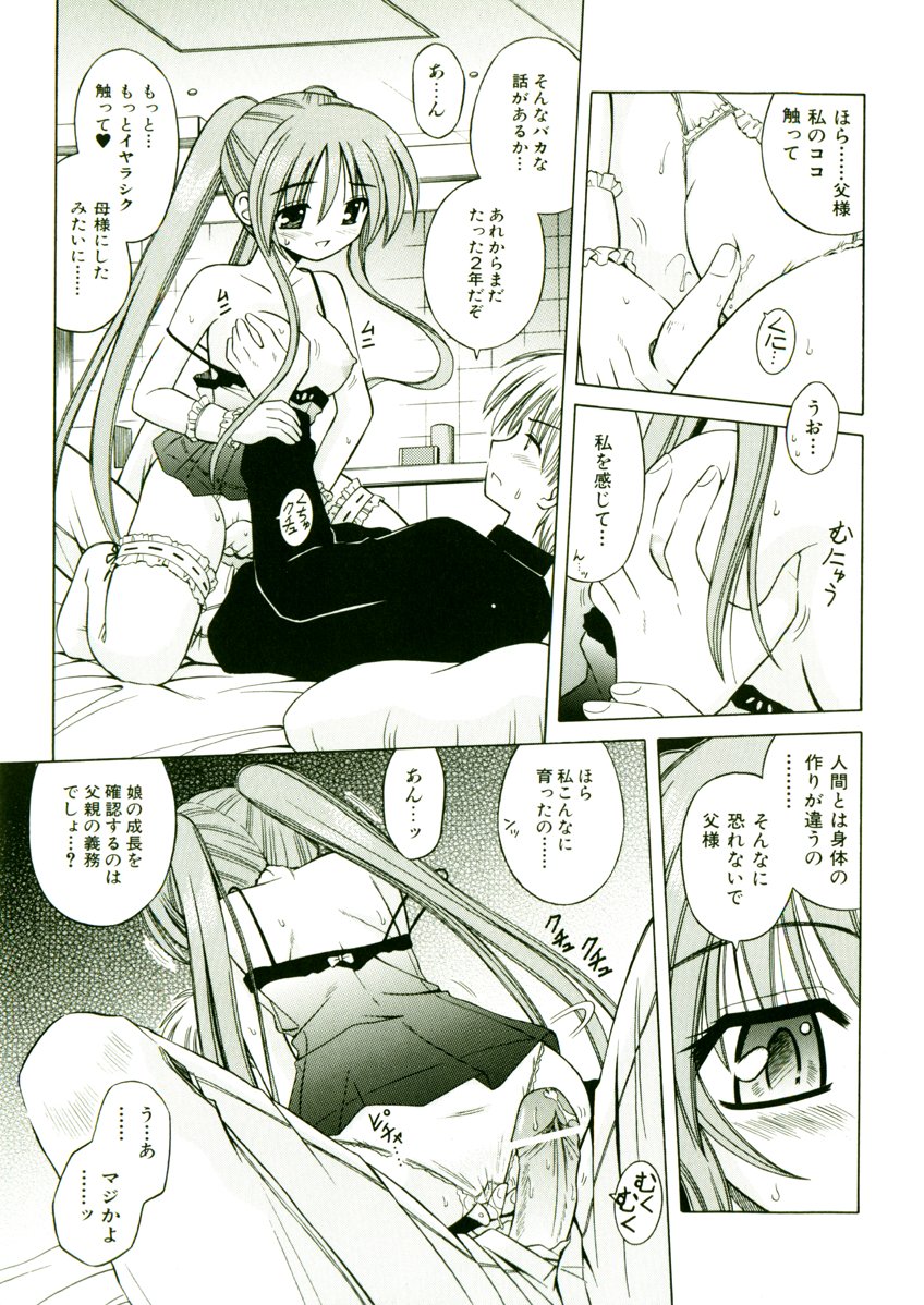 [的良みらん] 奇望恋月