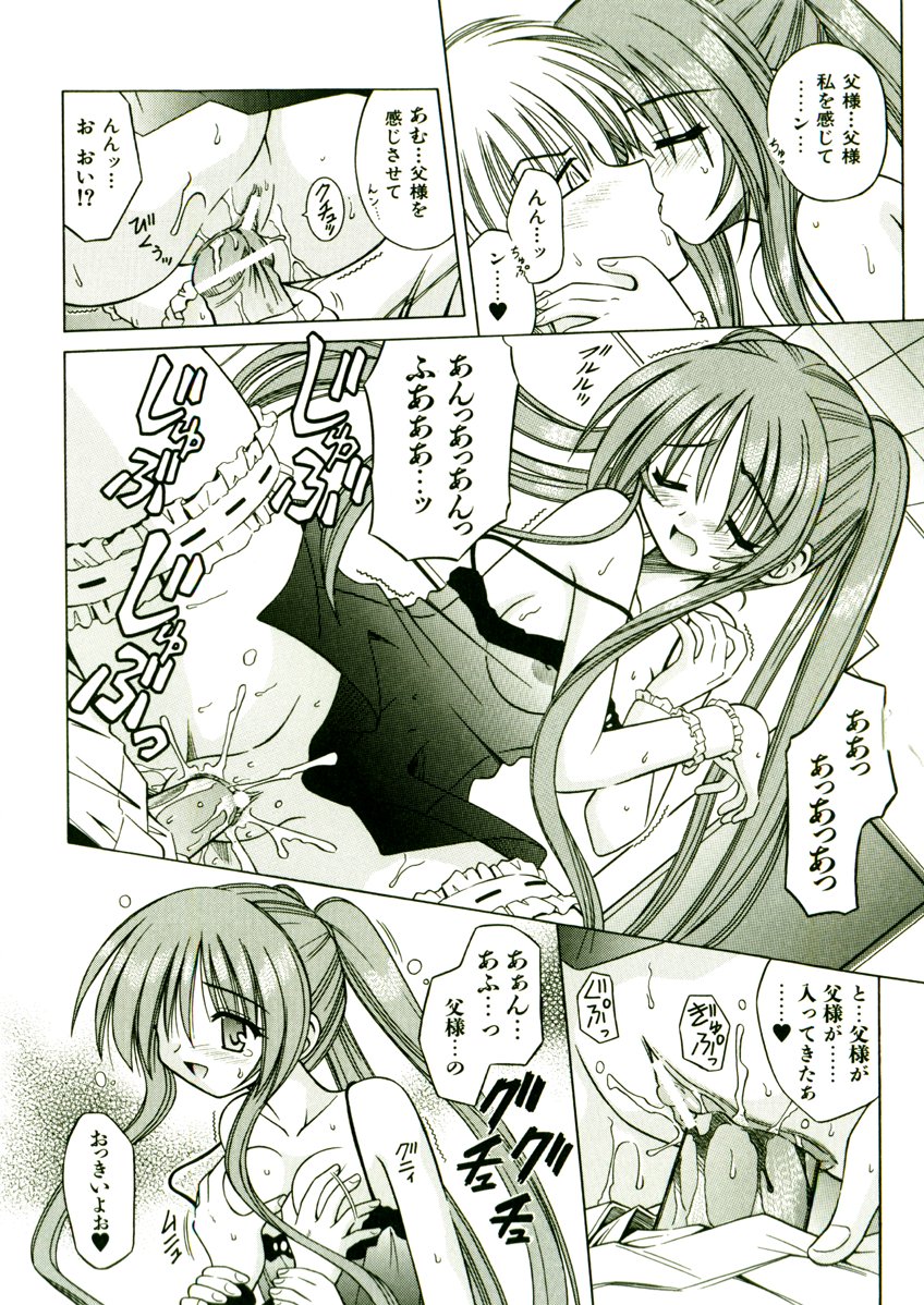 [的良みらん] 奇望恋月