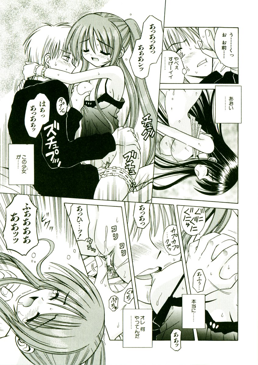 [的良みらん] 奇望恋月