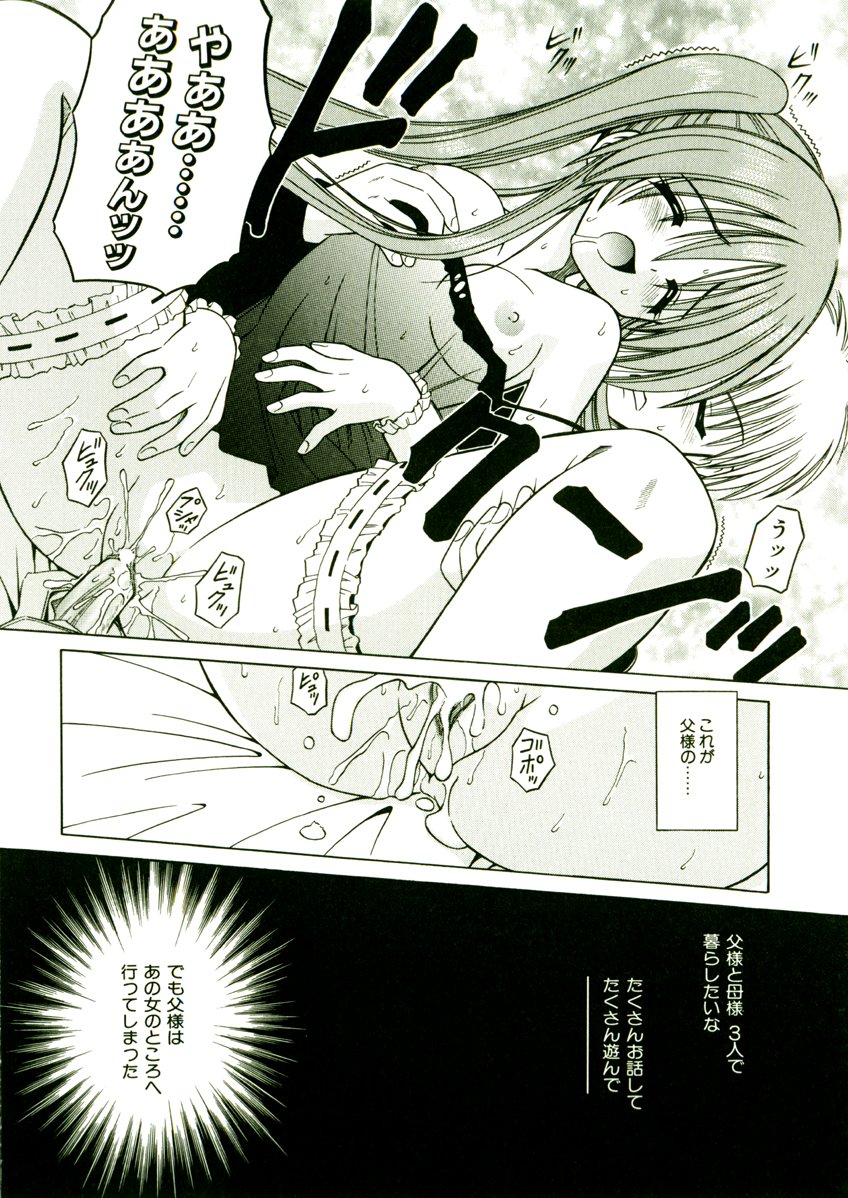 [的良みらん] 奇望恋月
