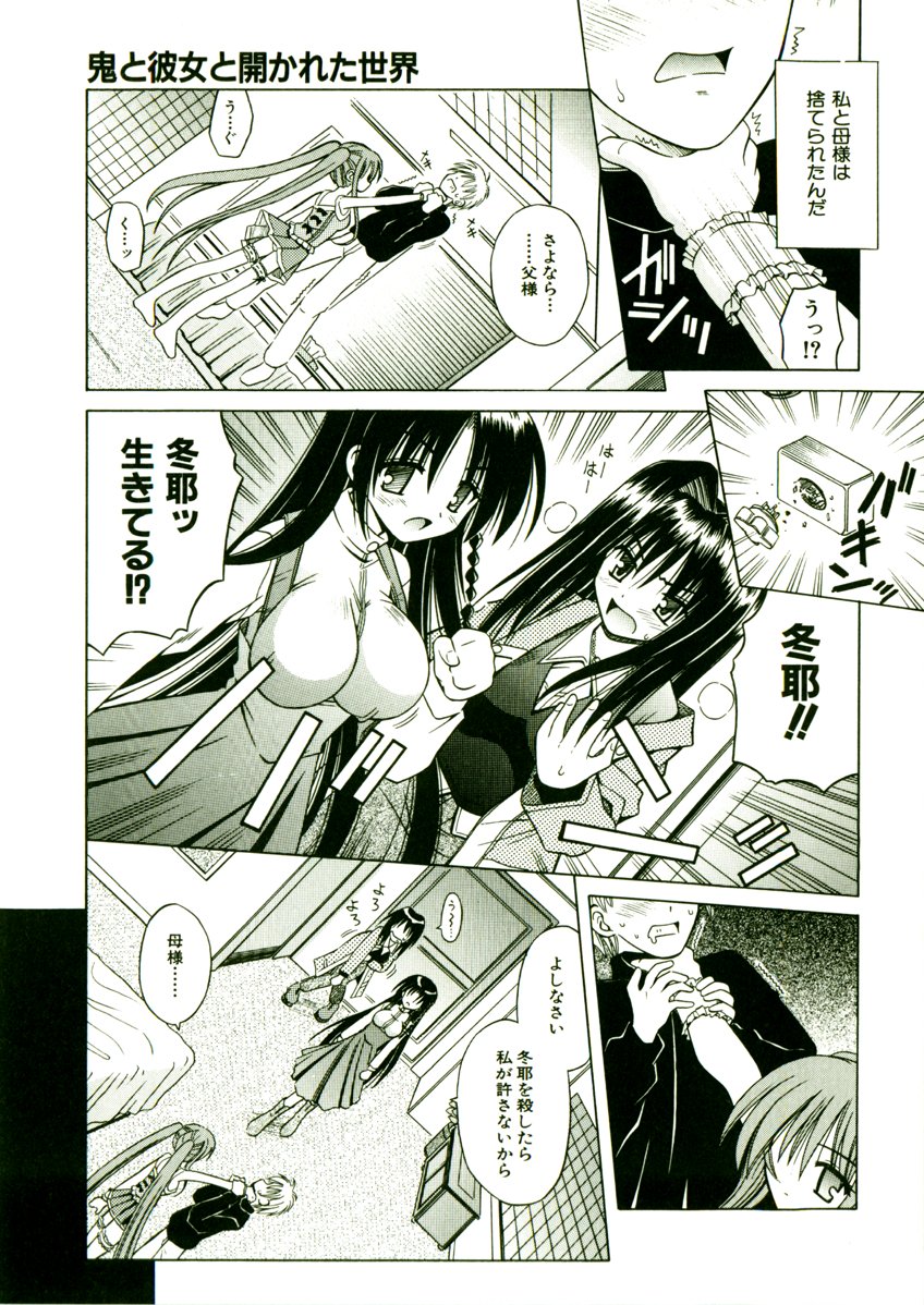 [的良みらん] 奇望恋月