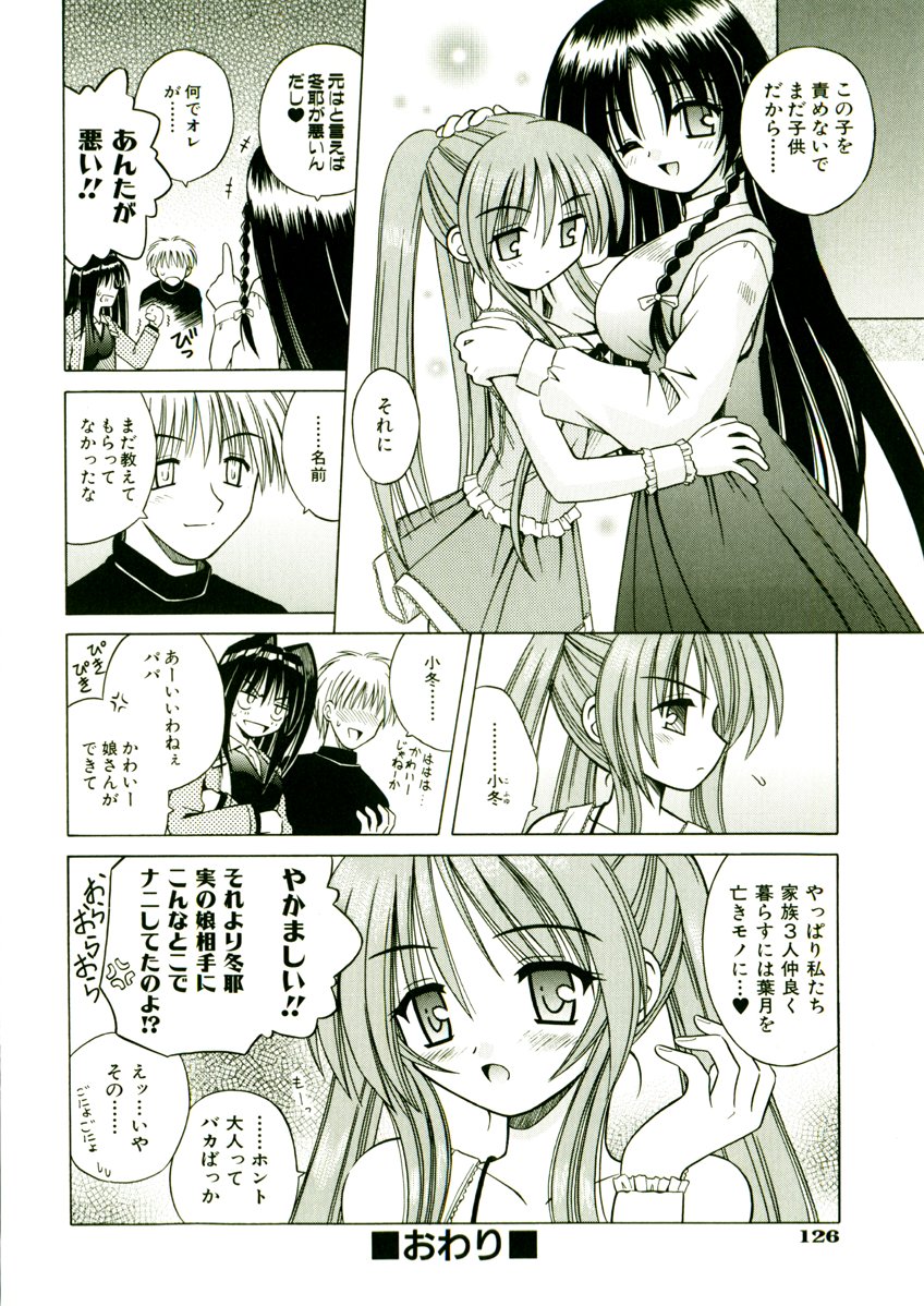 [的良みらん] 奇望恋月