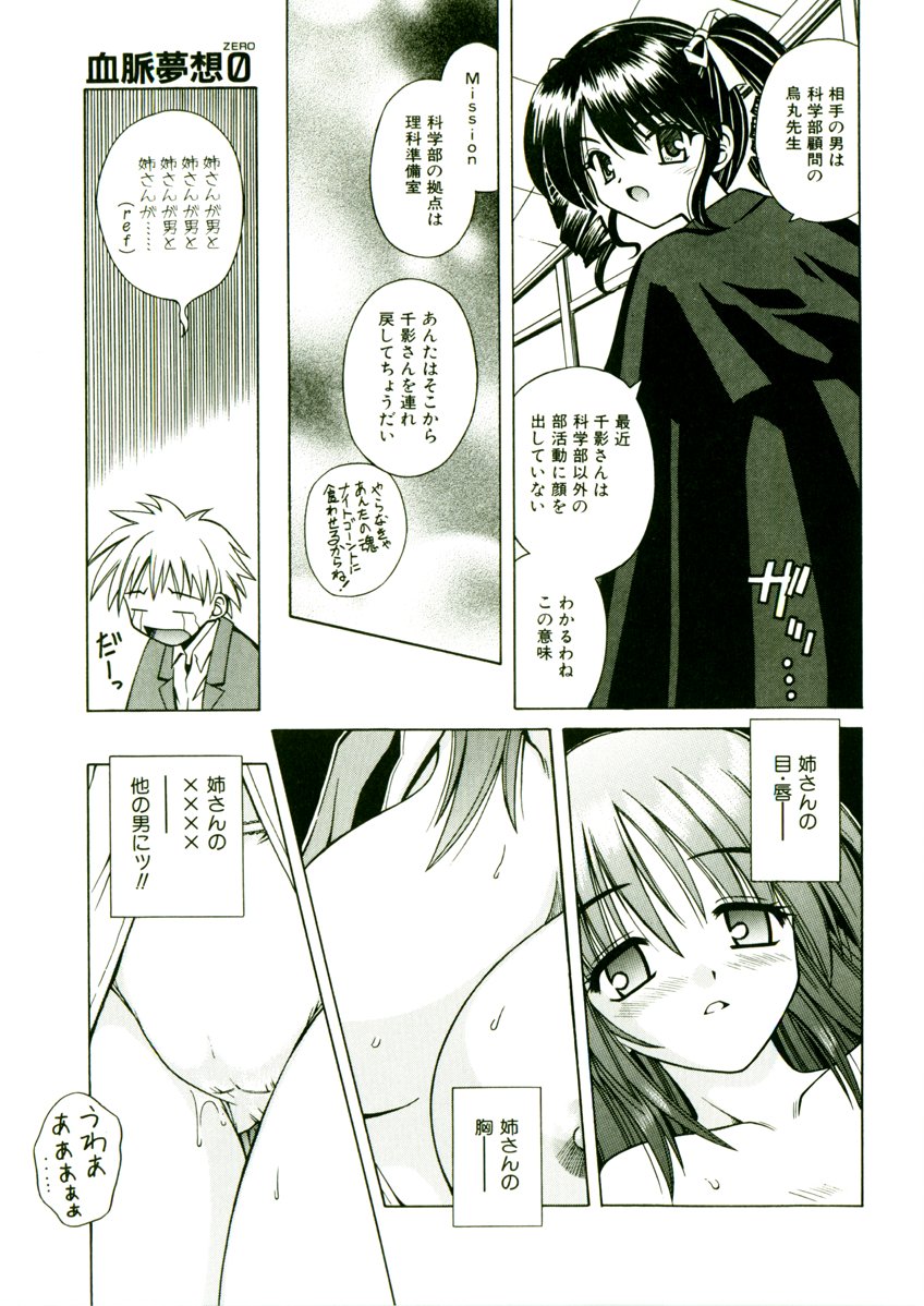 [的良みらん] 奇望恋月