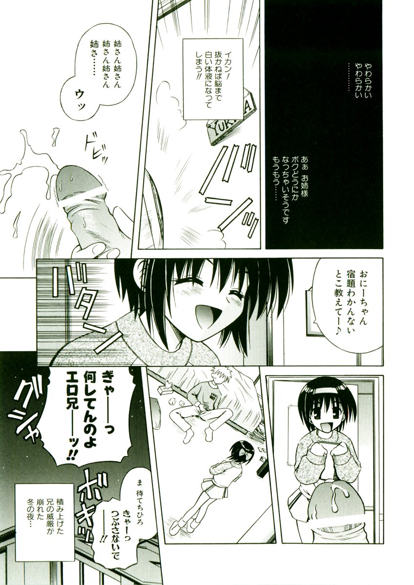 [的良みらん] 奇望恋月
