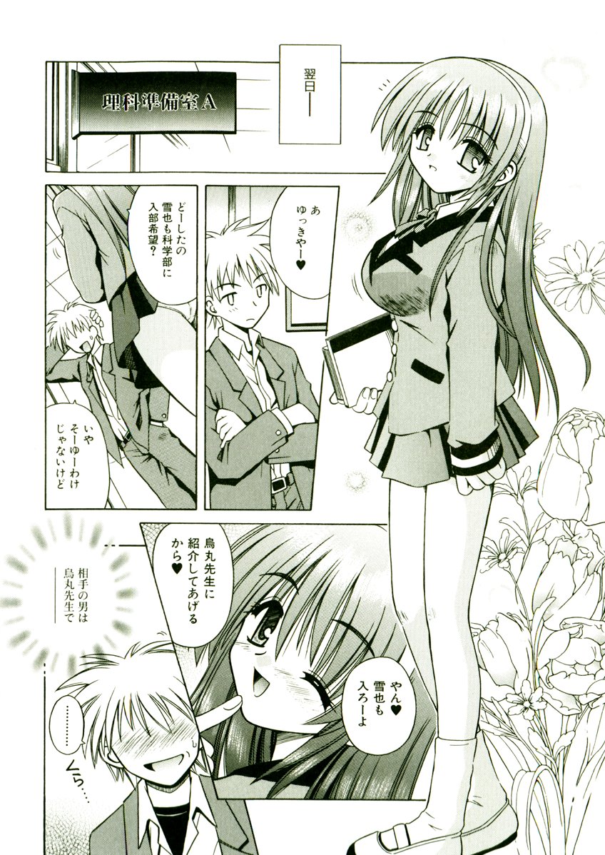 [的良みらん] 奇望恋月