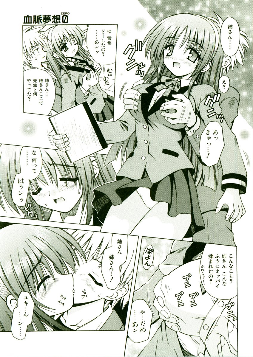 [的良みらん] 奇望恋月