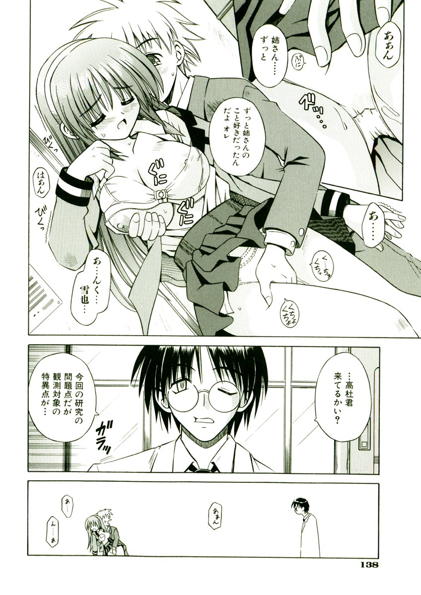 [的良みらん] 奇望恋月