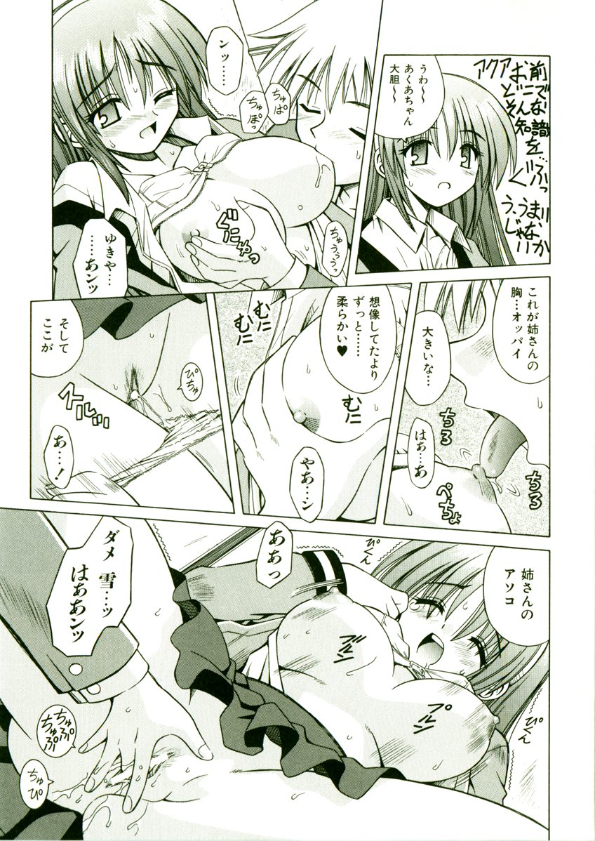 [的良みらん] 奇望恋月