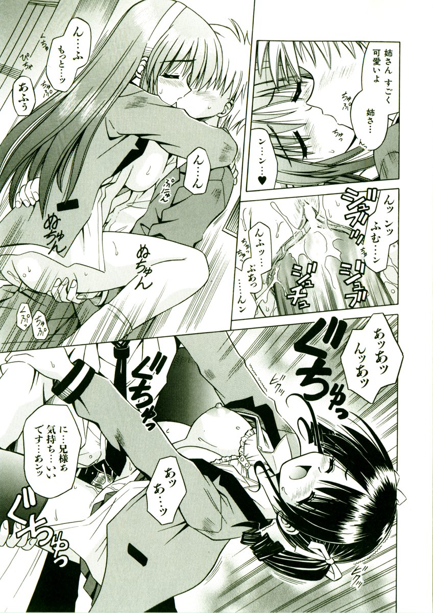 [的良みらん] 奇望恋月