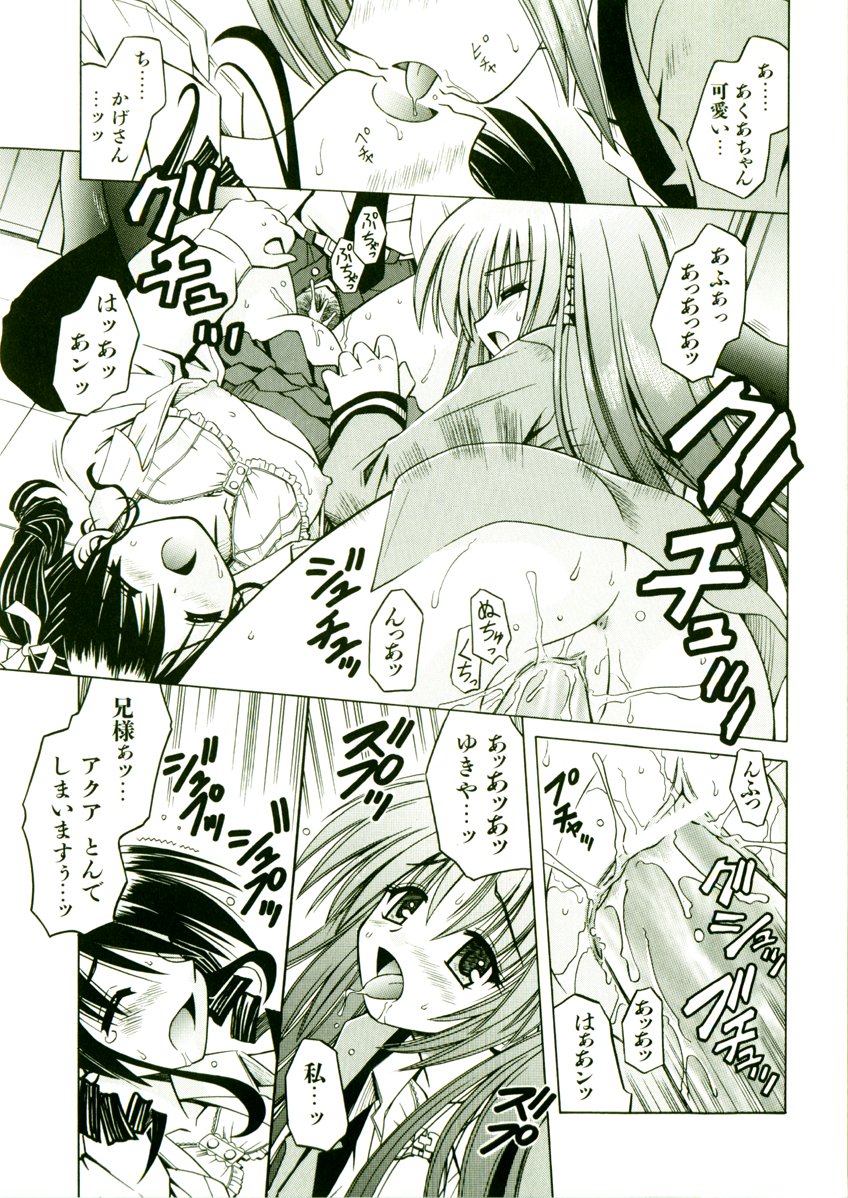 [的良みらん] 奇望恋月