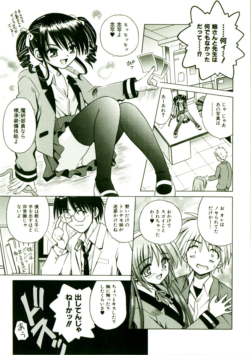 [的良みらん] 奇望恋月