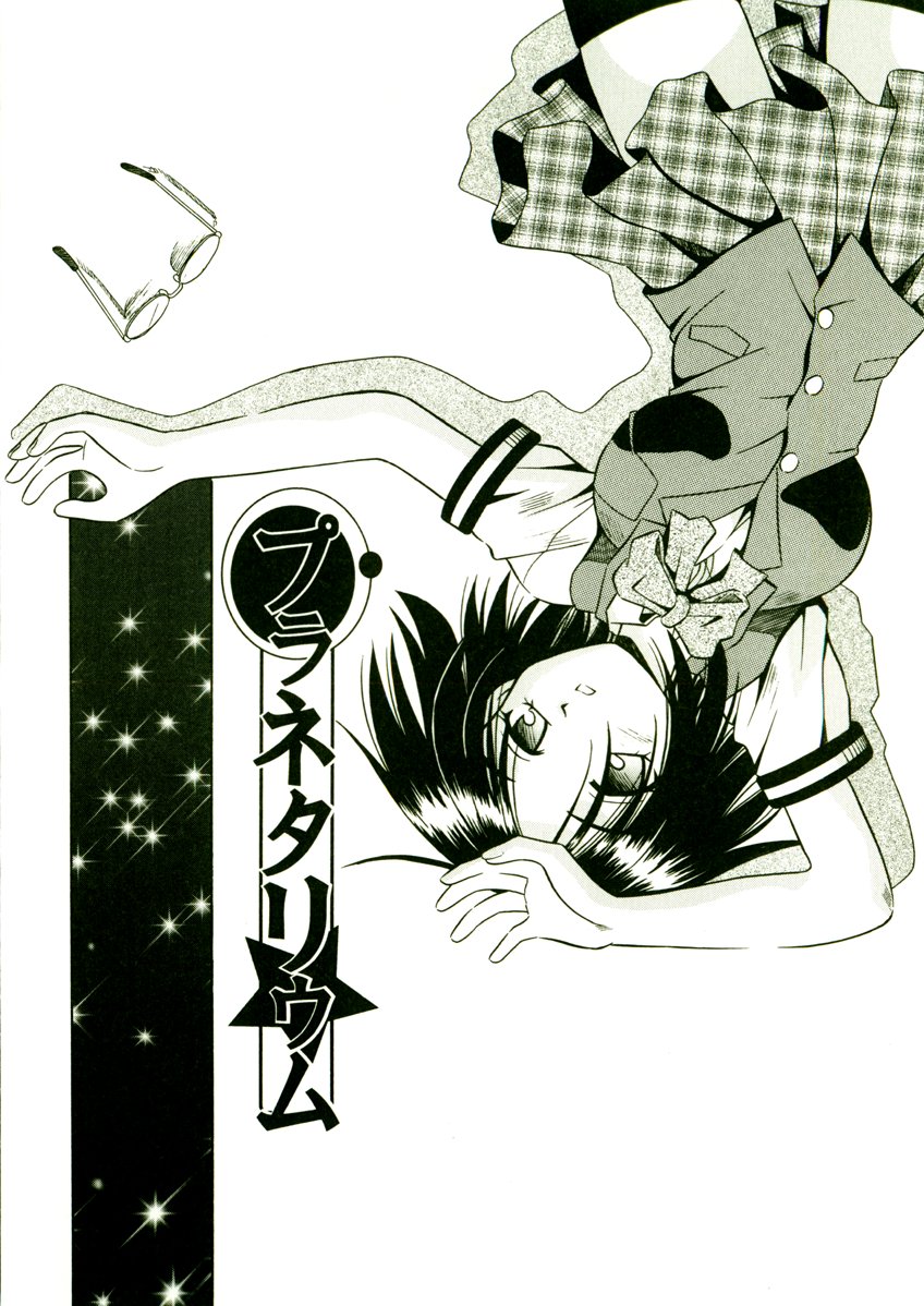 [的良みらん] 奇望恋月