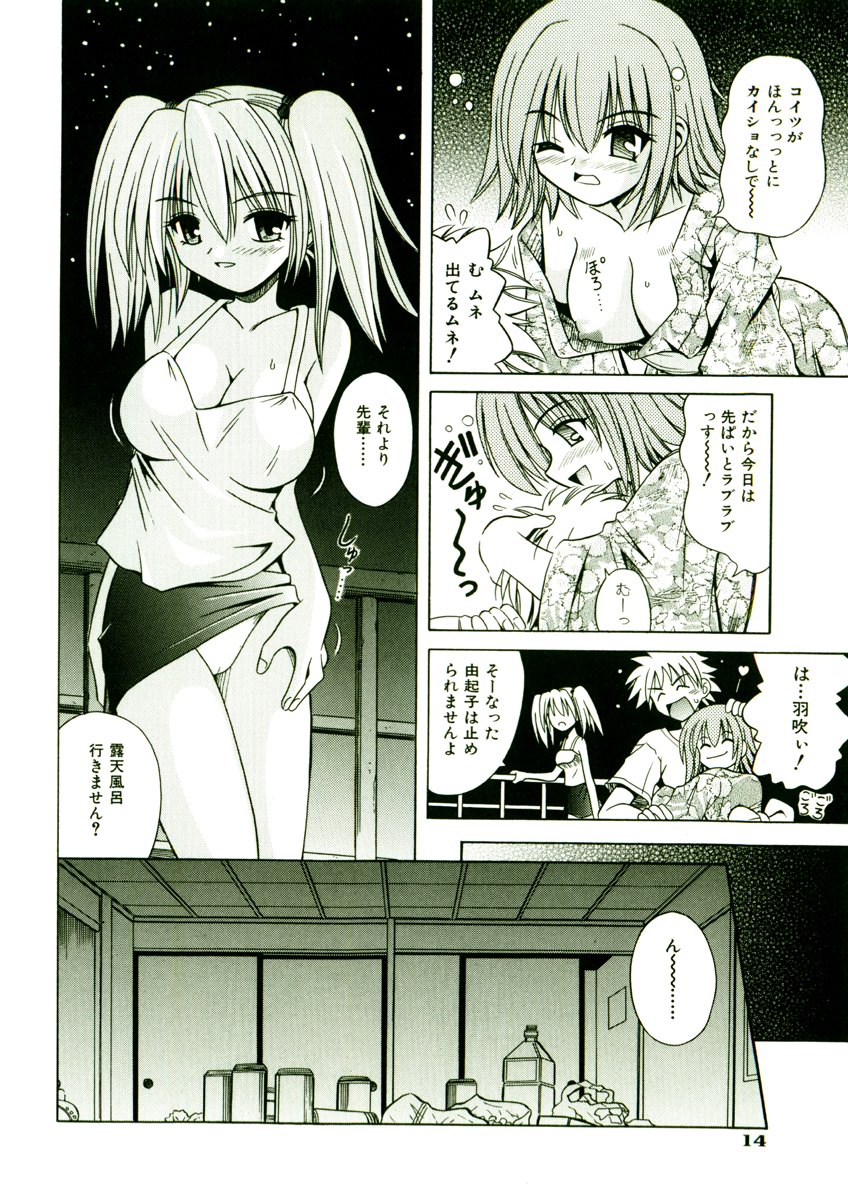[的良みらん] 奇望恋月