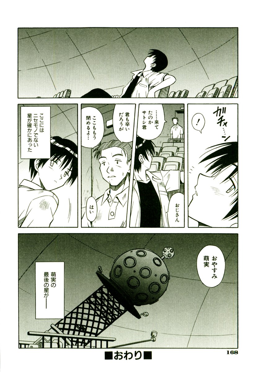 [的良みらん] 奇望恋月