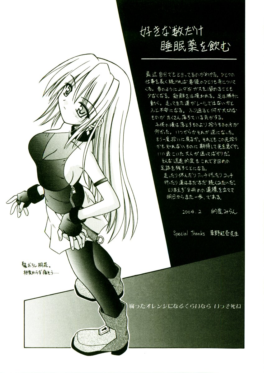 [的良みらん] 奇望恋月