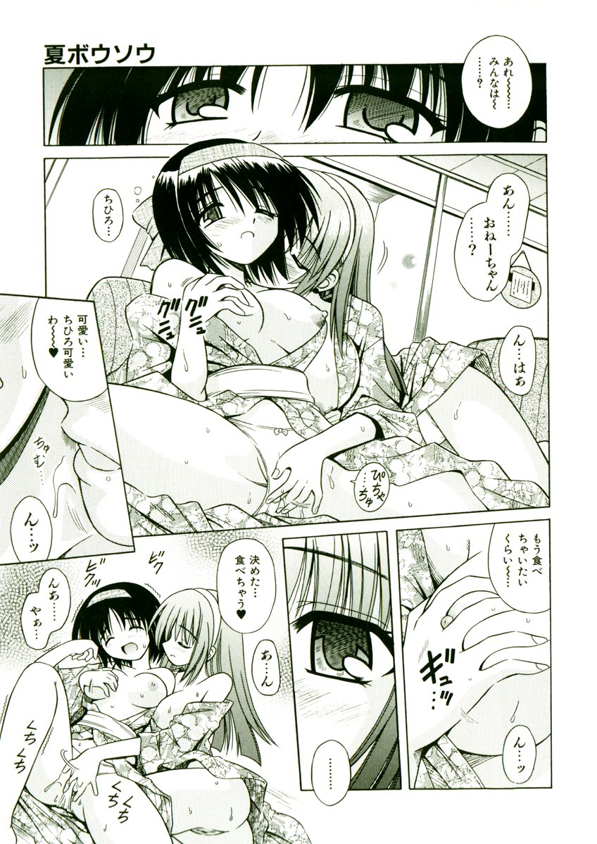 [的良みらん] 奇望恋月