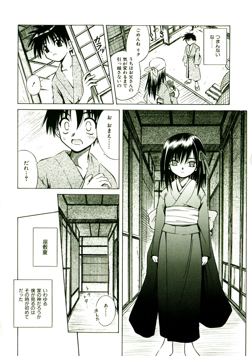 [的良みらん] 奇望恋月