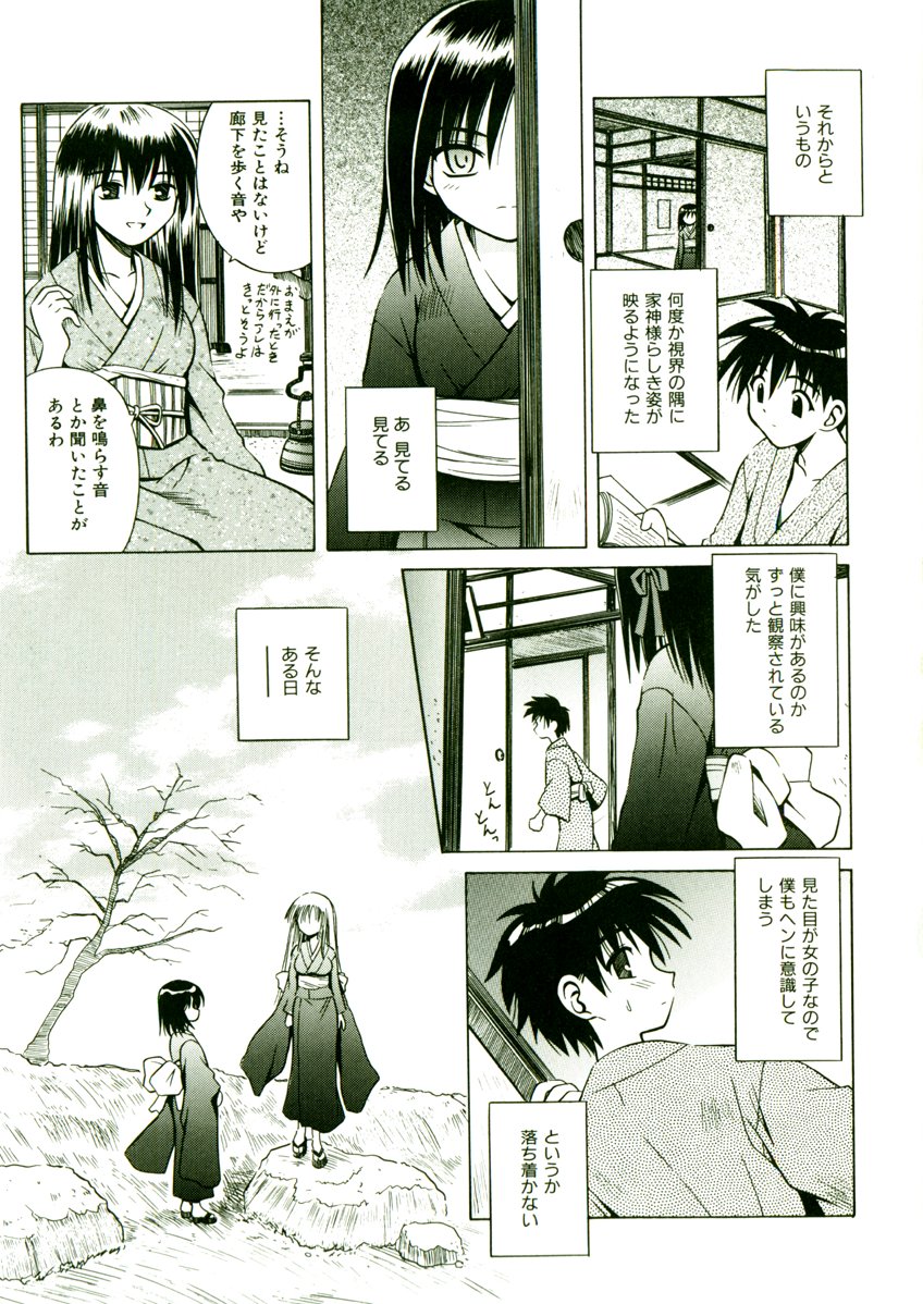 [的良みらん] 奇望恋月