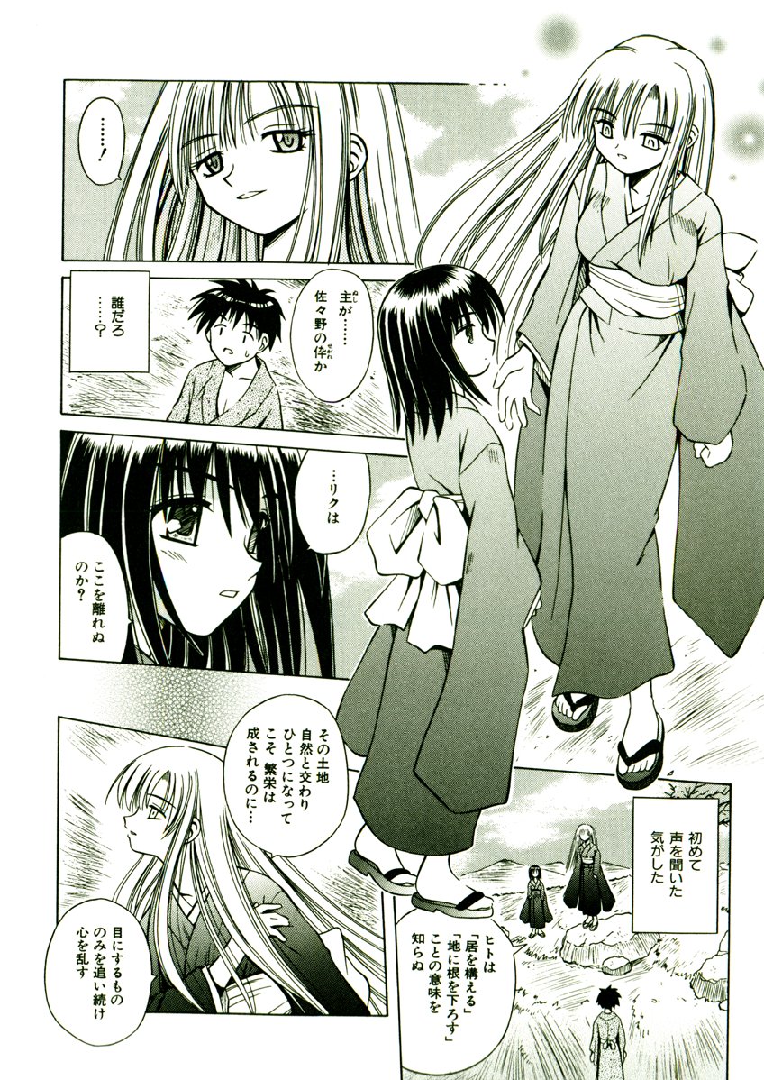 [的良みらん] 奇望恋月