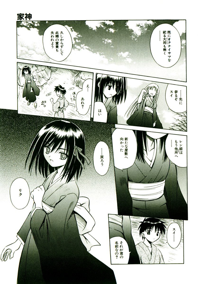 [的良みらん] 奇望恋月