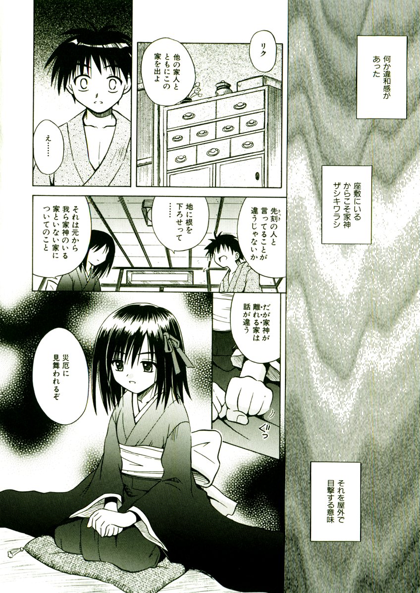 [的良みらん] 奇望恋月