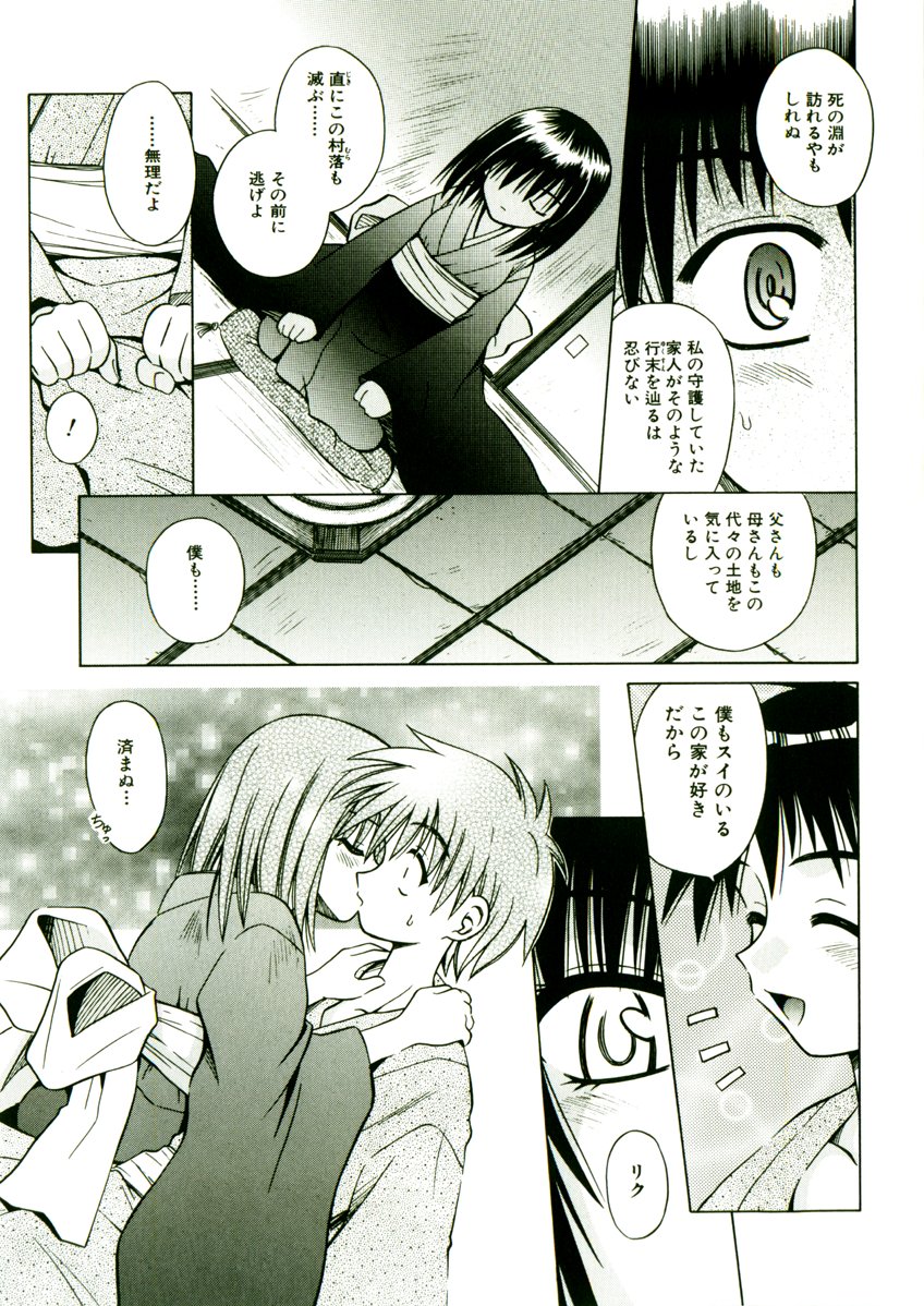 [的良みらん] 奇望恋月