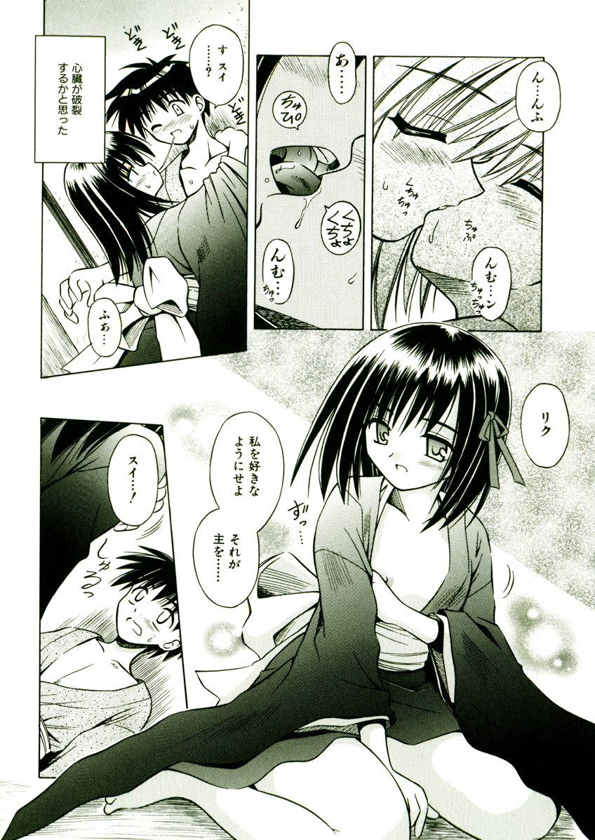 [的良みらん] 奇望恋月