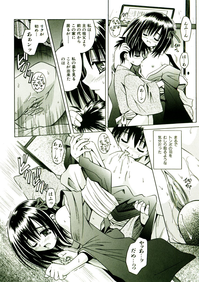 [的良みらん] 奇望恋月
