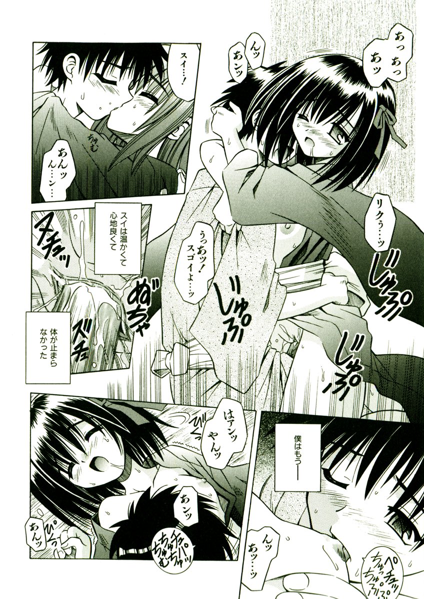 [的良みらん] 奇望恋月