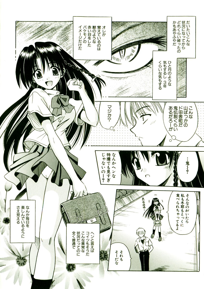 [的良みらん] 奇望恋月