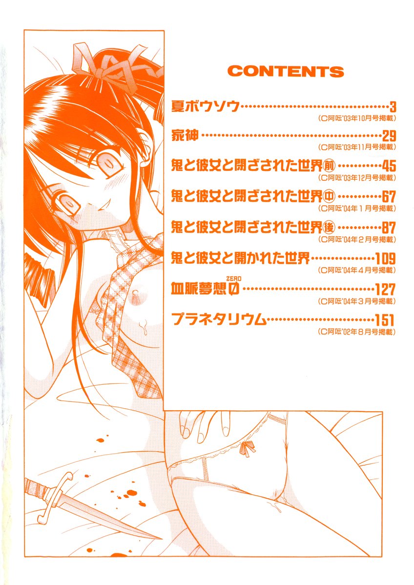 [的良みらん] 奇望恋月