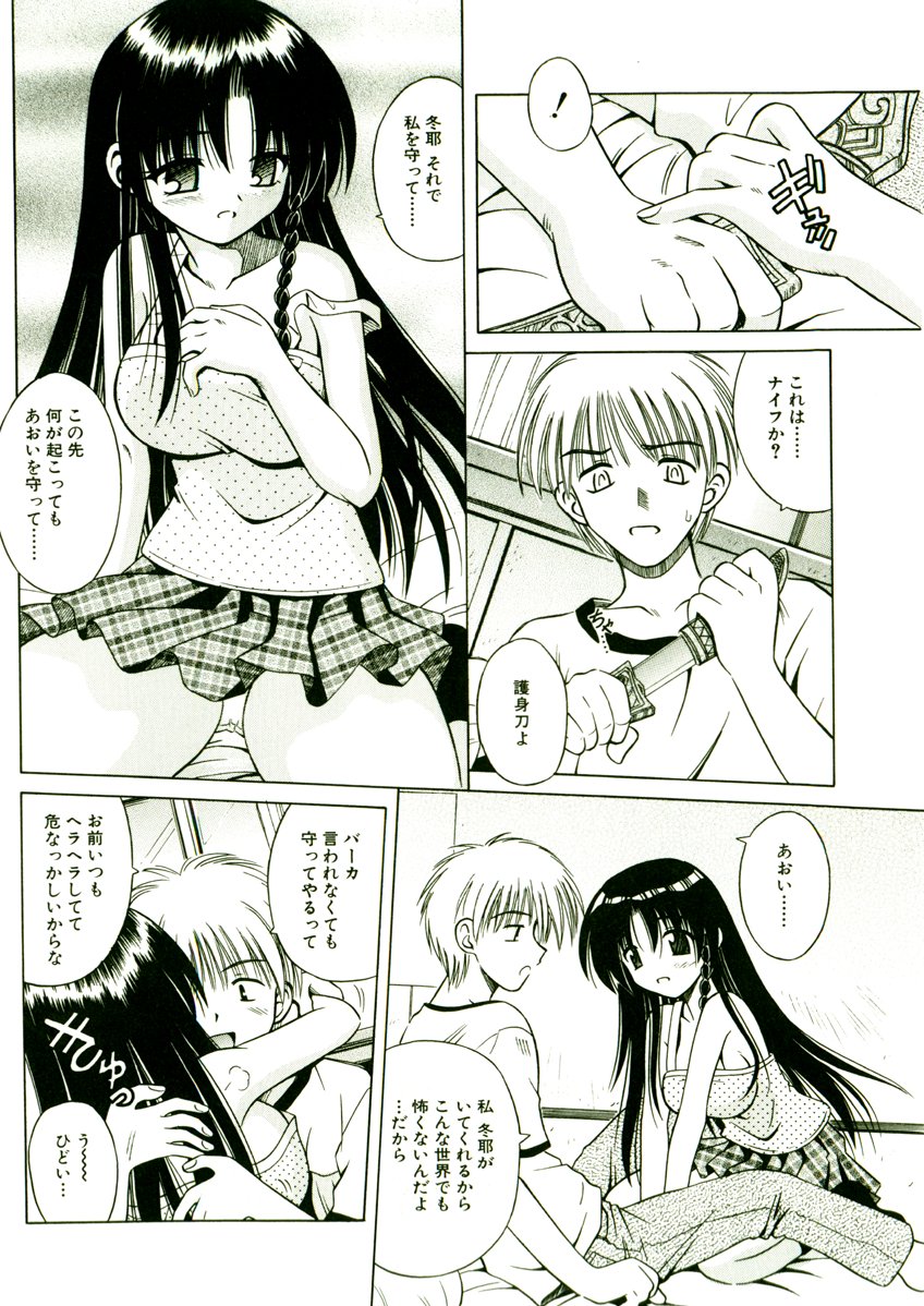 [的良みらん] 奇望恋月
