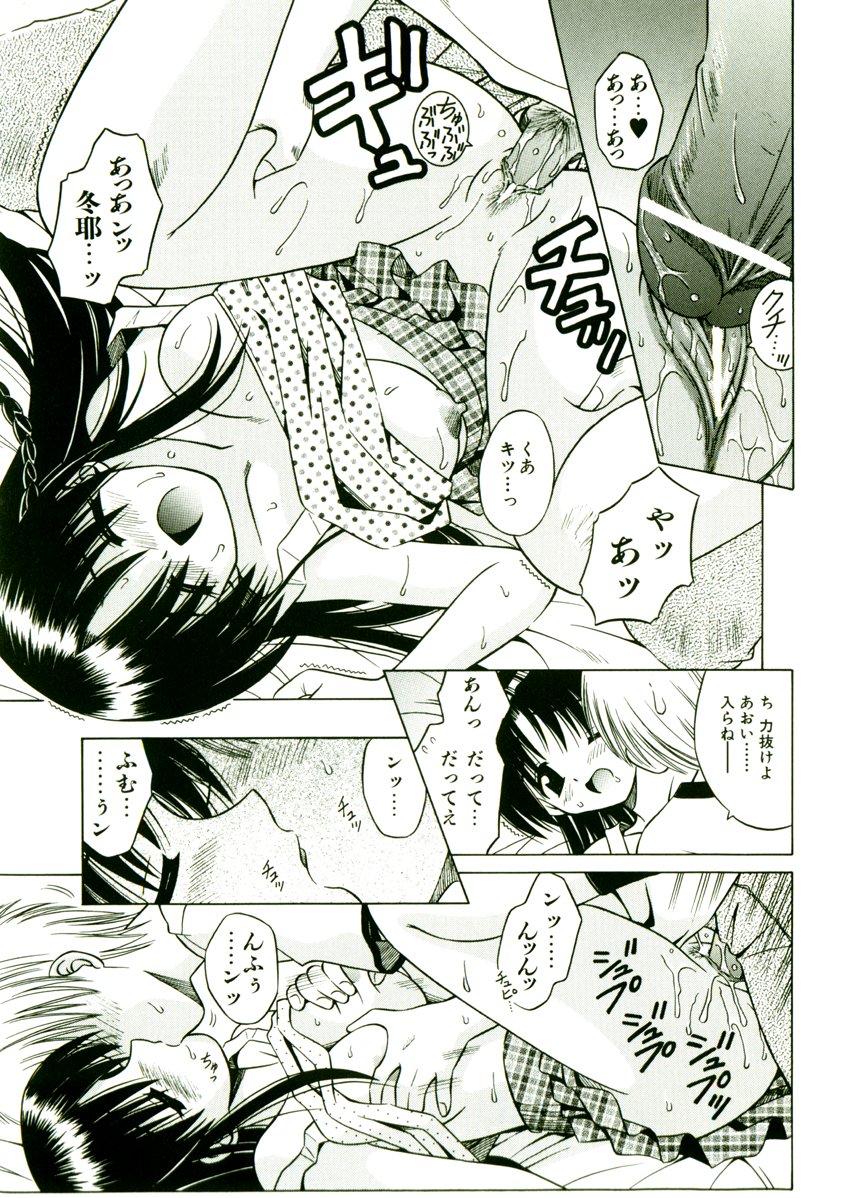 [的良みらん] 奇望恋月