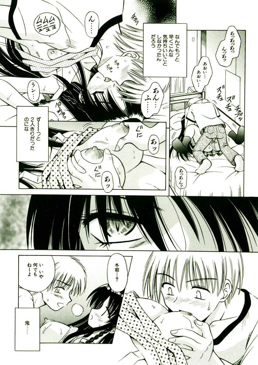 [的良みらん] 奇望恋月