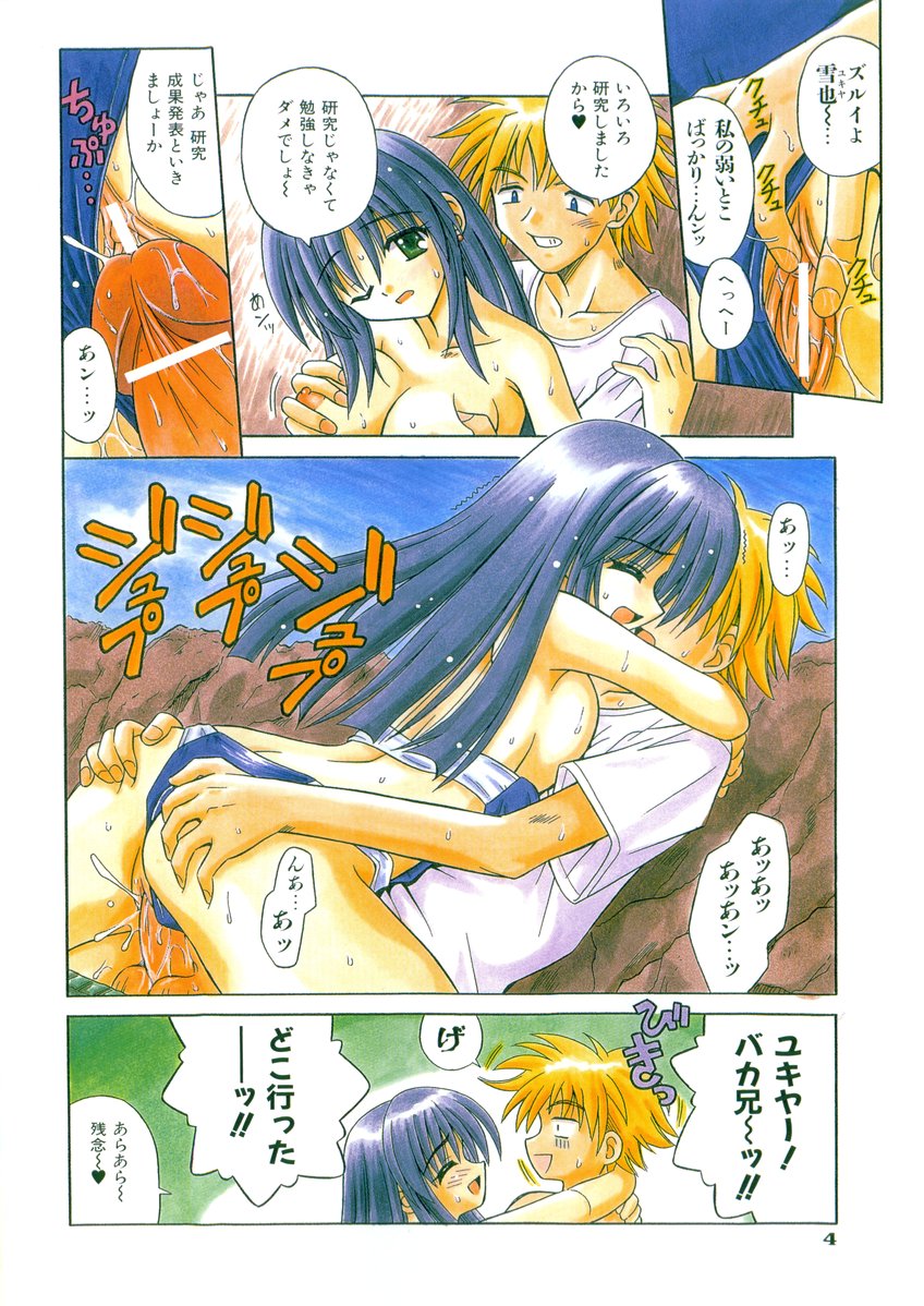 [的良みらん] 奇望恋月
