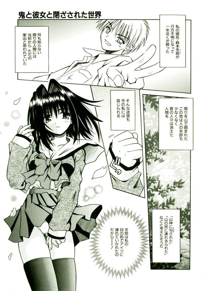 [的良みらん] 奇望恋月