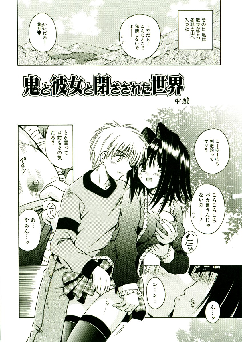 [的良みらん] 奇望恋月
