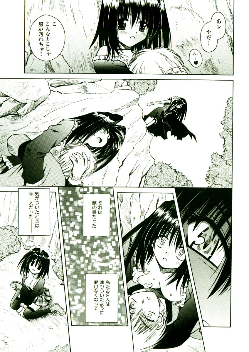 [的良みらん] 奇望恋月