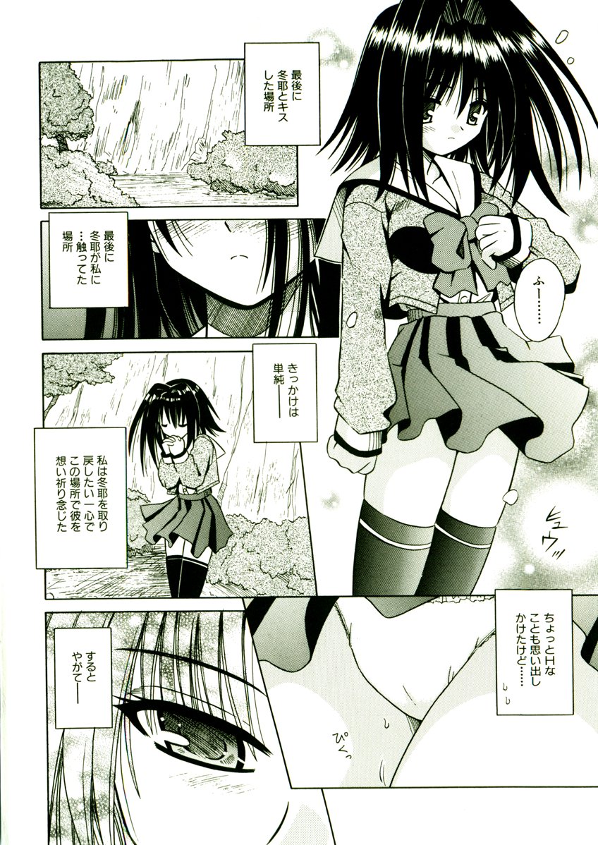 [的良みらん] 奇望恋月