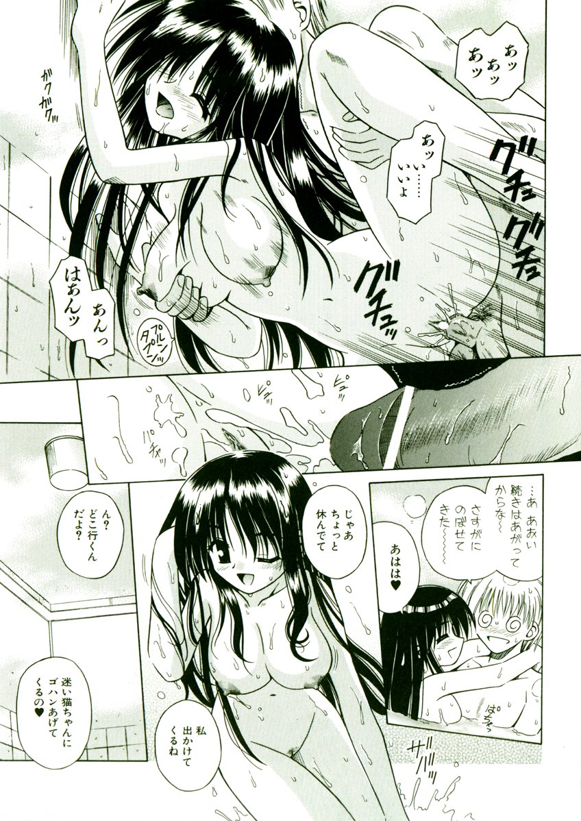 [的良みらん] 奇望恋月