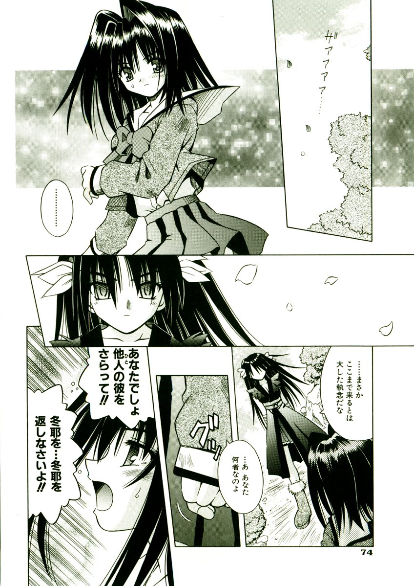 [的良みらん] 奇望恋月