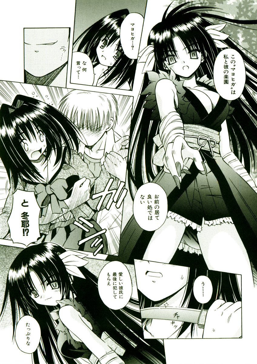 [的良みらん] 奇望恋月
