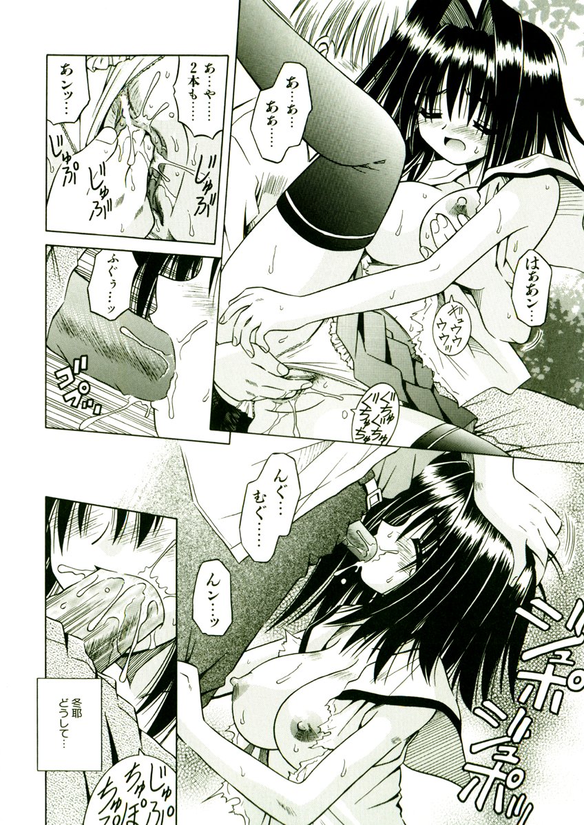 [的良みらん] 奇望恋月